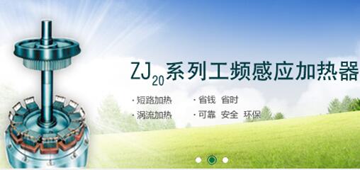 感應(yīng)加熱器：中頻感應(yīng)加熱器的一些簡(jiǎn)單分析